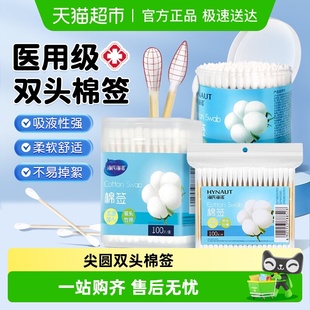 顺丰 海氏海诺医用棉签一次性双头掏耳朵化妆伤口清理脱脂棉花棒