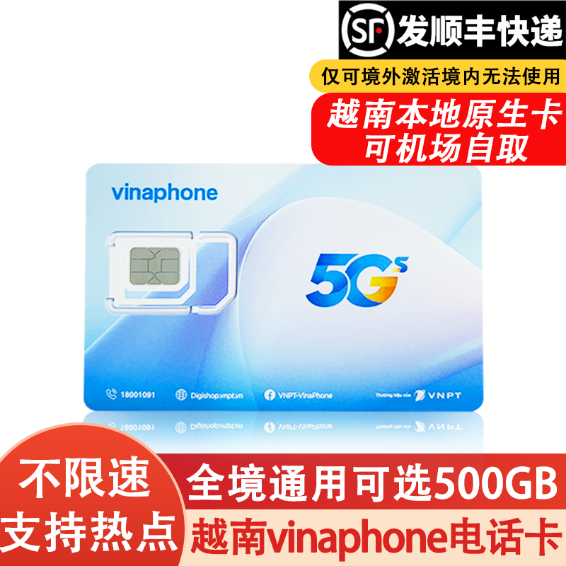 越南电话卡vinaphone5G/4G手机高速流量上网卡全境通用芽庄胡志明图片