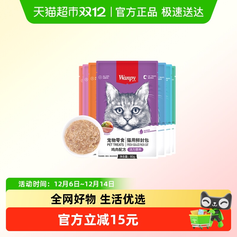 Wanpy顽皮猫零食鲜封包