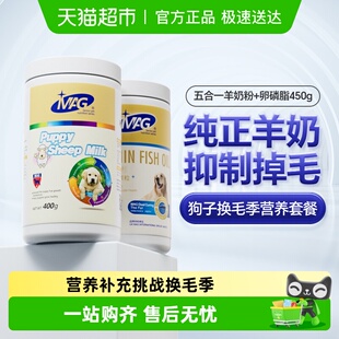 MAG五合一羊奶粉幼犬泰迪金毛400g 犬卵磷脂450g护肤美毛鱼油颗粒