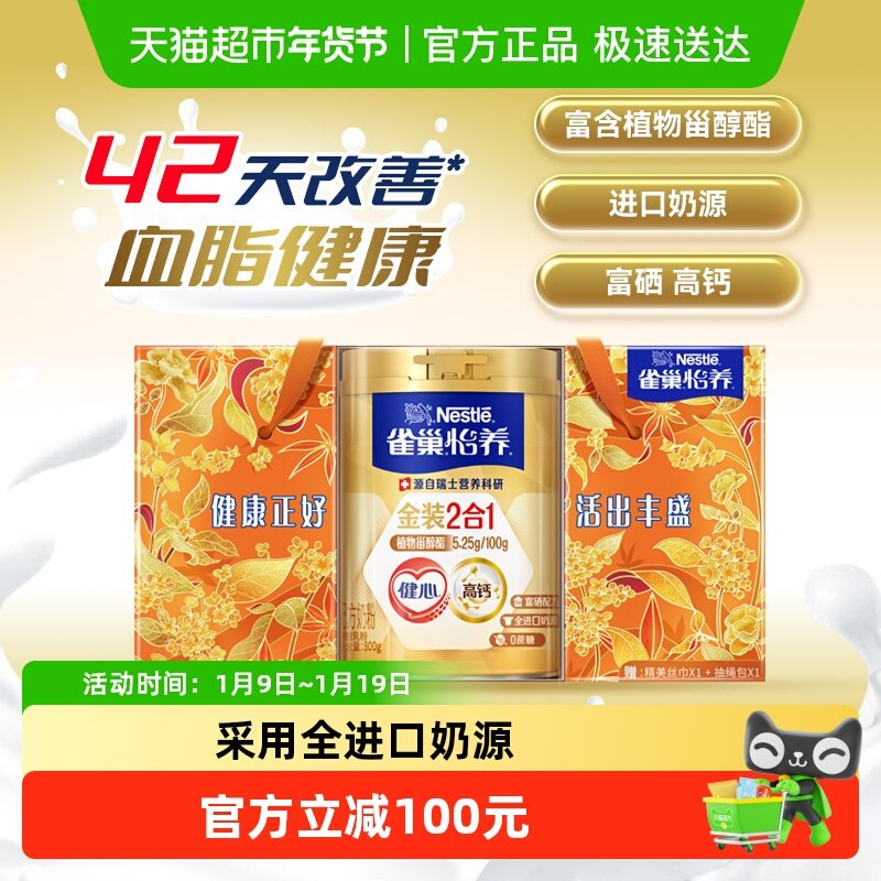 雀巢怡养金装健心中老年奶粉富硒高钙呵护心血管健康礼盒装