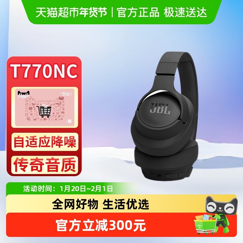 JBL T770NC 头戴式蓝牙耳机无线主动降噪音乐续航游戏,影音电器,蓝牙耳机,淘宝优惠券,粉丝福利购,淘宝优惠卷