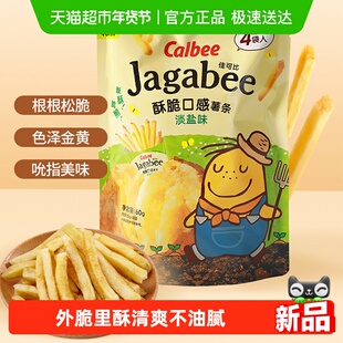 Calbee/卡乐B淡盐味薯条15g*4独立包装聚会办公室零食
