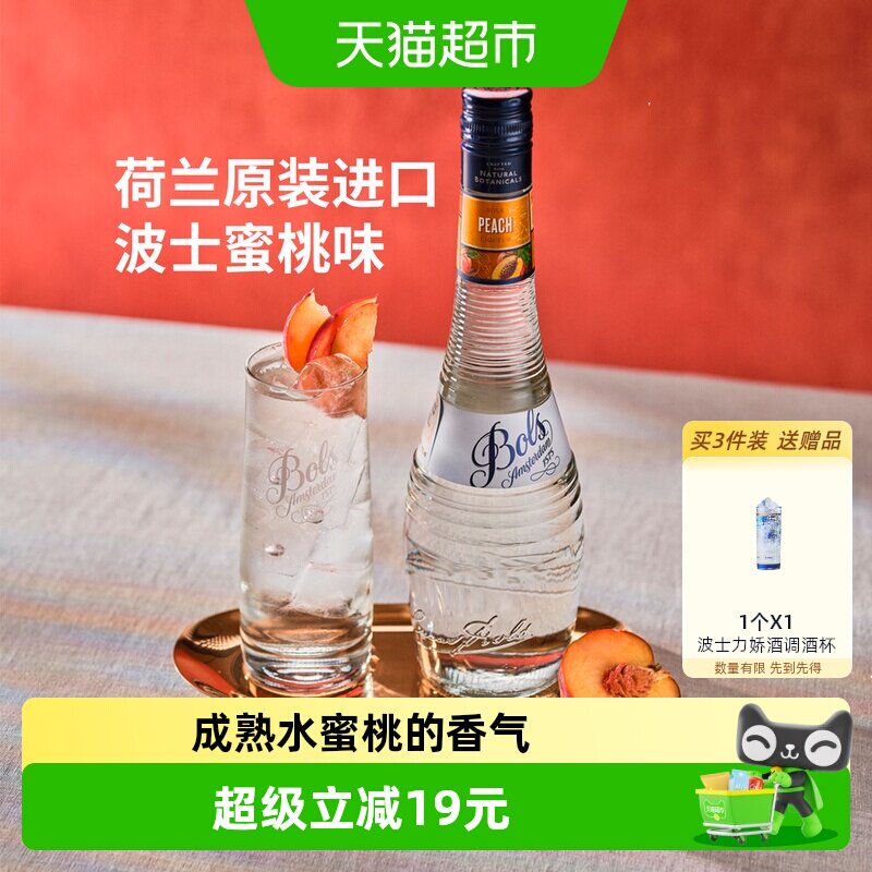 荷兰进口Bols波士蜜桃味力娇酒图片