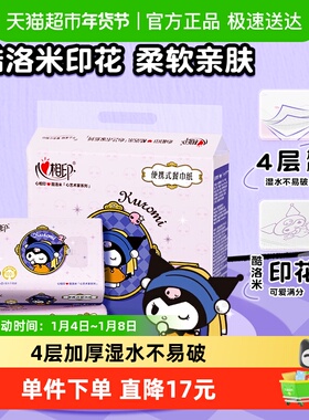 【新旧随机发货】心相印酷洛米IP手帕纸4层20片10包随身便携