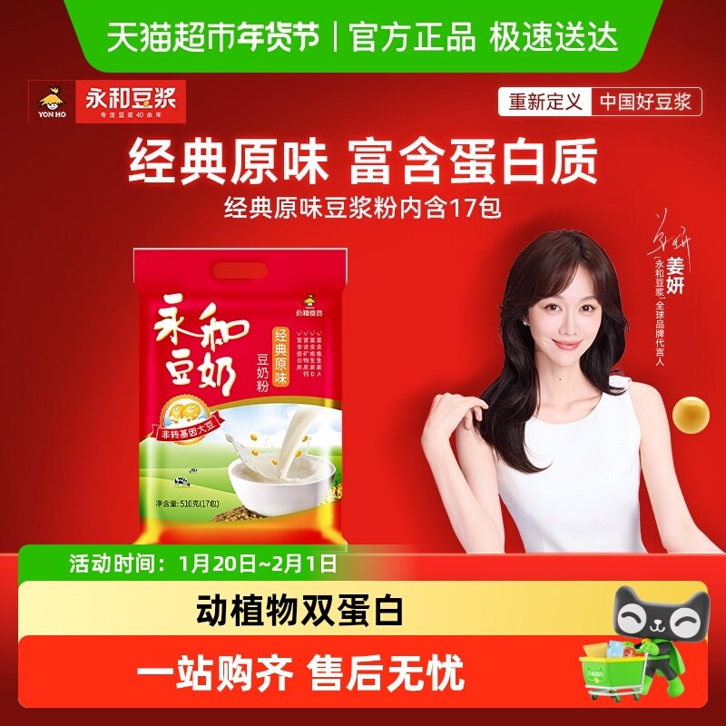 Yon Ho/永和豆浆豆奶粉经典原味香浓冲调饮品,咖啡/麦片/冲饮,豆奶粉,淘宝优惠券,粉丝福利购,淘宝优惠卷