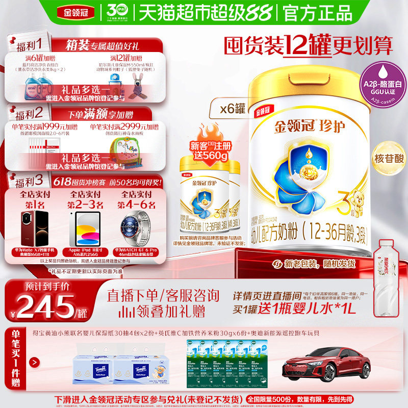 【六维更易吸收】伊利金领冠珍护3段900g&times;6罐1-3岁婴幼儿牛奶粉