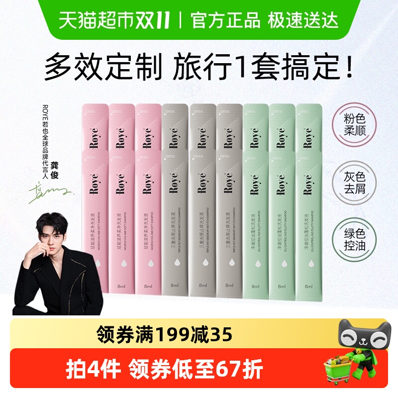 Roye若也控油蓬松滋养去屑洗发水