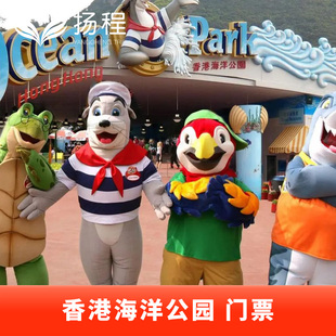 [香港海洋公园-标准入场门票]含缆车电子票扫码入园