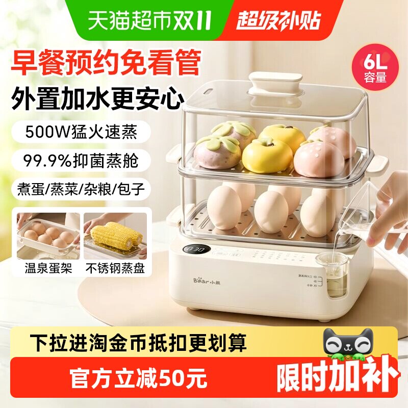 小熊煮蛋器家用小型微电脑智能定时预约早餐机电蒸锅温泉蛋机新款