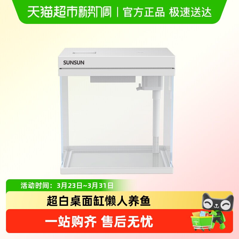 森森超白鱼缸过滤制氧一体机自循环客厅水族箱桌面懒人小型玻璃