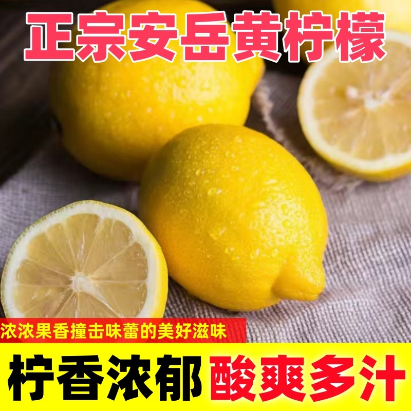 四川安岳尤力克黄柠檬1/3/5/9斤优质农产品新鲜切片榨汁皮薄泡茶,水产肉类/新鲜蔬果/熟食,柠檬,淘宝优惠券,粉丝福利购,淘宝优惠卷