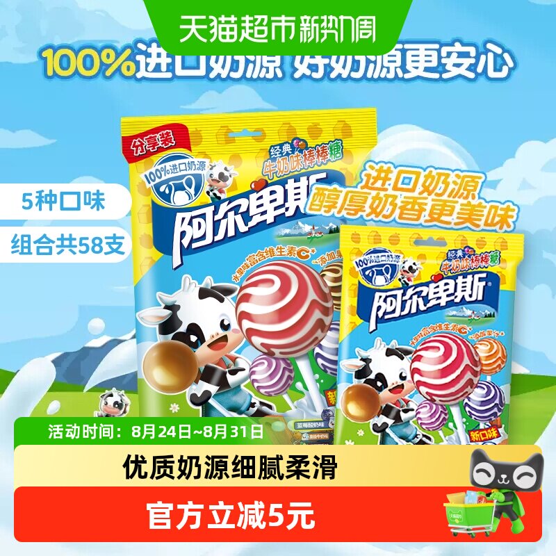 阿尔卑斯58支经典混合口味棒棒糖水果牛奶糖果进口奶源含维C喜糖