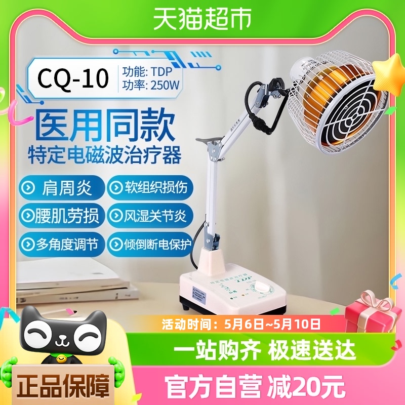 仙鹤CQ-10医用红外线理疗烤灯1台