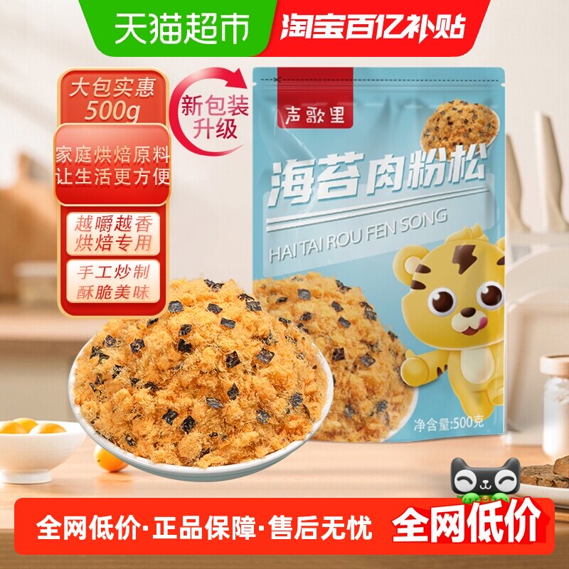 声歌里海苔肉粉松随心搭配粥拌饭烘焙蛋糕食材寿司小贝点心手抓饼