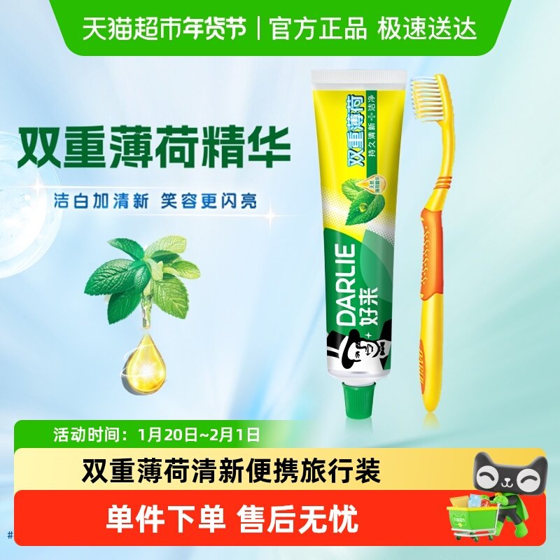 DARLIE好来(原黑人)牙膏牙刷旅行套装双重薄荷新老包装随机,洗护清洁剂/卫生巾/纸/香薰,口腔护理套装/礼盒,淘宝优惠券,粉丝福利购,淘宝优惠卷