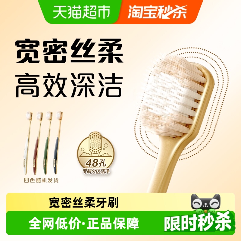 高露洁宽密丝软毛牙刷1支×2板