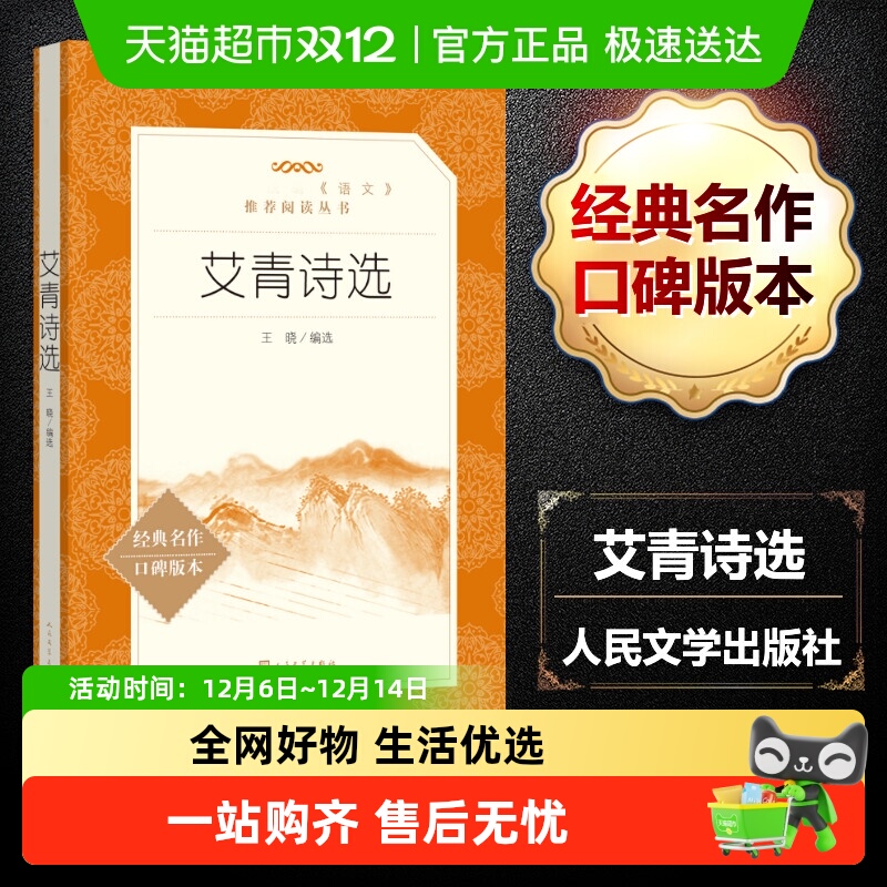 人文社艾青诗选水浒传名著