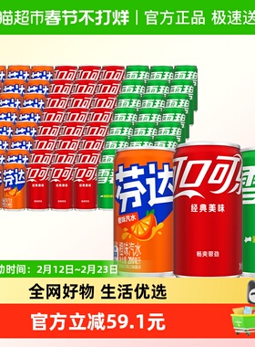 可口可乐mini罐200ml*72罐（可乐24罐+雪碧24罐+芬达12罐*2箱）