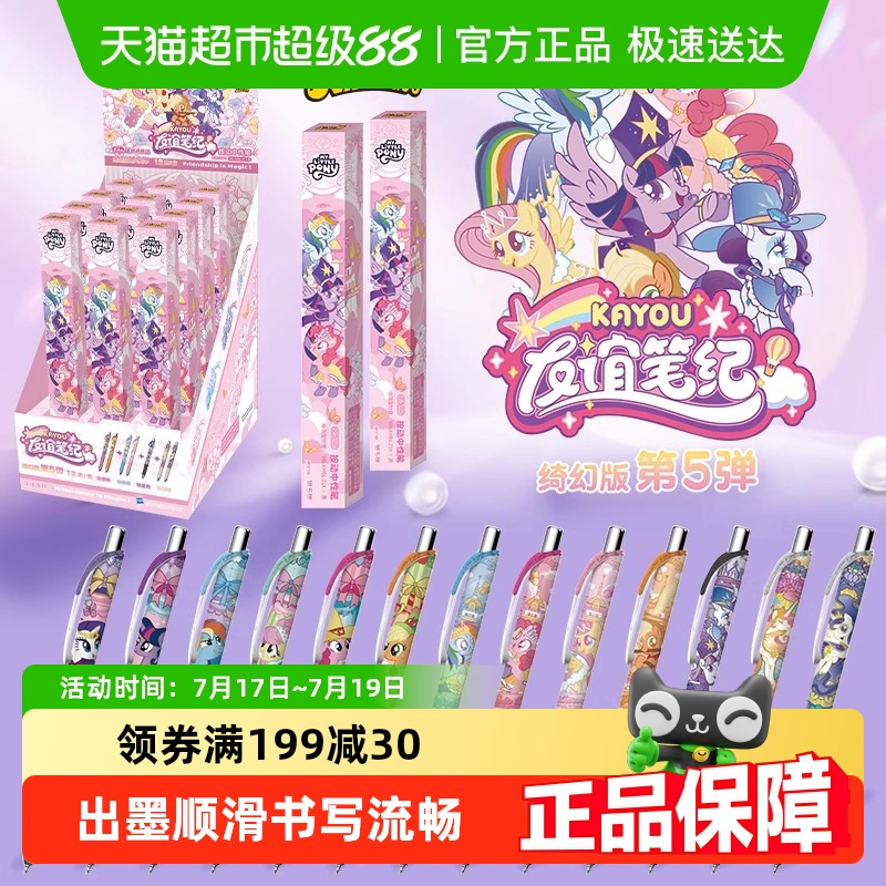 卡游小马宝莉按动签字水笔盲盒