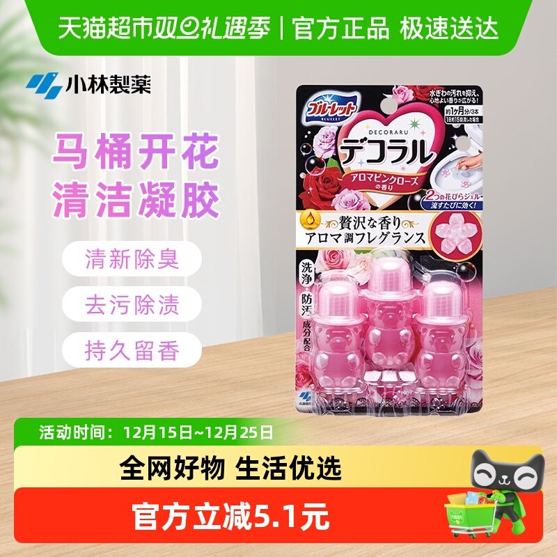 小林制药除菌除臭马桶清洁剂3支