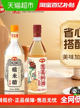 保宁纯粮糯米醋提鲜料酒组合960mL凉拌泡蒜调味中华老字号