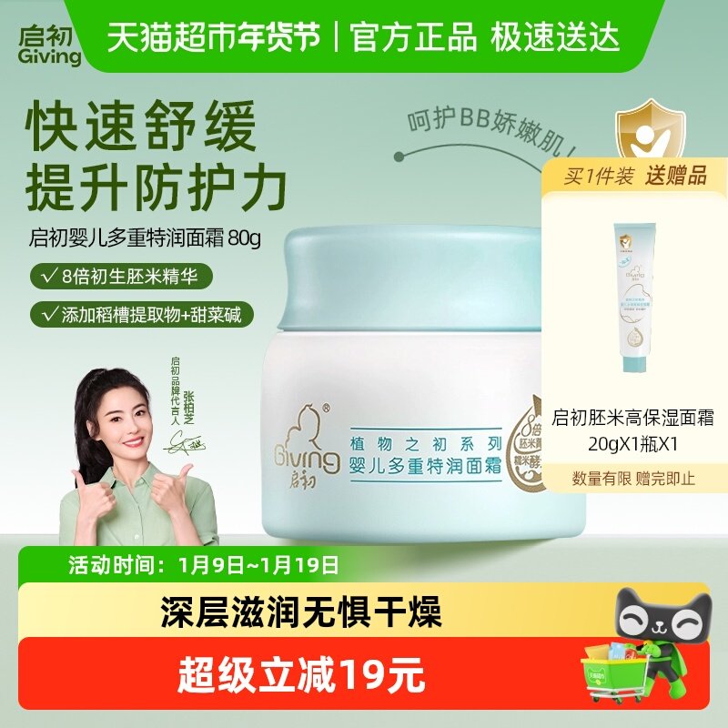 启初多重特润婴儿面霜多重特润宝宝面霜强润保湿儿童面霜滋润护肤,婴童洗护,润肤乳,淘宝优惠券,粉丝福利购,淘宝优惠卷