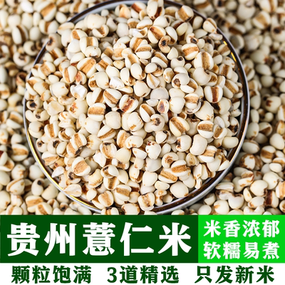 当季新货薏仁米农家自产配炒熟赤小豆大薏仁做小红豆薏米茶1斤装