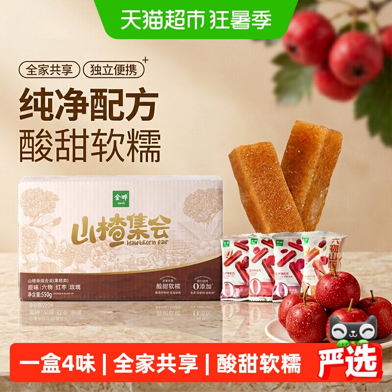 金晔山东产山楂条低温烘烤软糯独立小包装配料简单儿童零食果糕