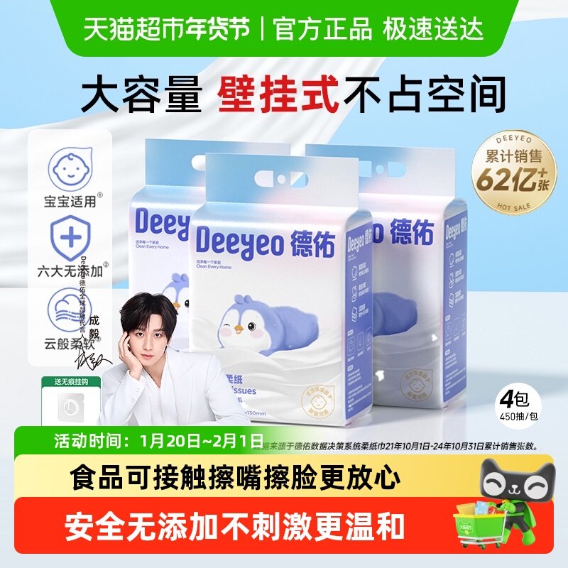 【详情领补贴】德佑悬挂云柔巾宝宝保湿乳霜柔润纸婴儿柔纸巾抽纸,洗护清洁剂/卫生巾/纸/香薰,保湿纸巾/乳霜纸/云柔巾,淘宝优惠券,粉丝福利购,淘宝优惠卷