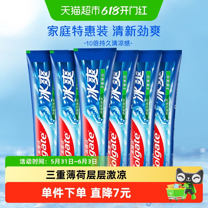高露洁三重薄荷冰爽牙膏120g*6支含珠子10倍持久清凉清新家用装