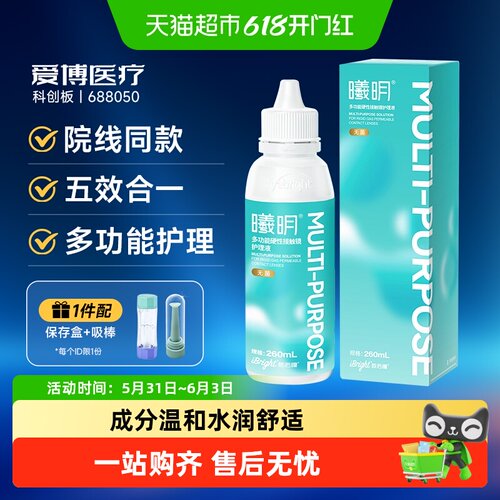 普诺瞳硬性眼镜护理液