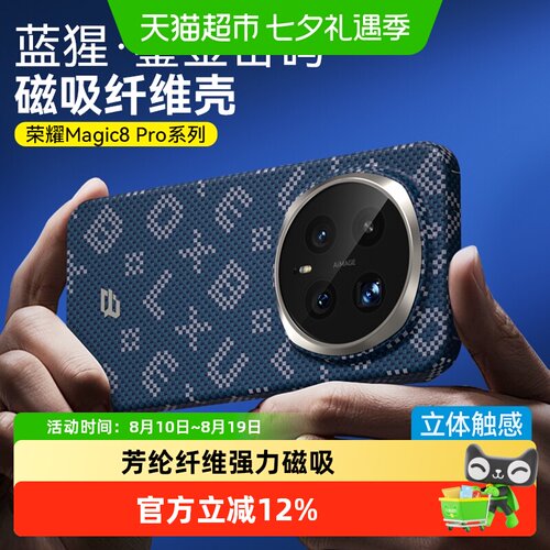 蓝猩先生荣耀magic8pro手机壳