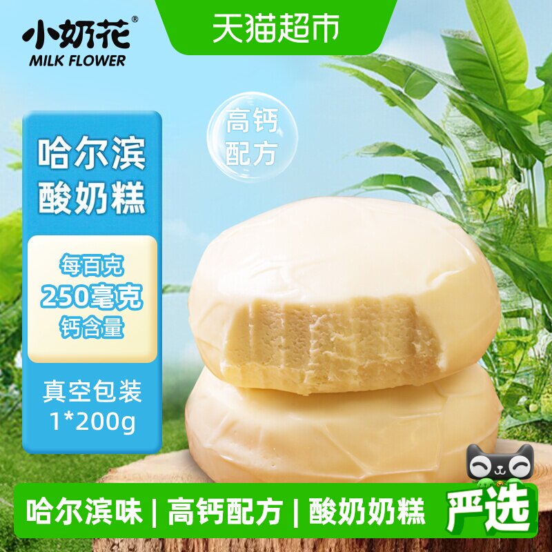 小奶花哈尔滨风味酸奶糕点早餐手工鲜奶制作奶疙瘩东北内蒙特产