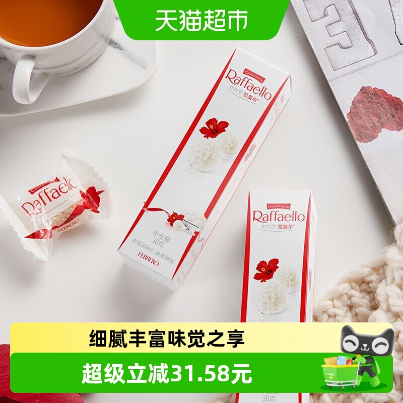 费列罗拉斐尔脆雪柔椰蓉扁桃仁酥球30g*16条零食送礼休闲儿童零食