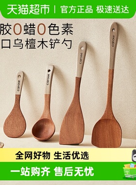 卡罗特锅铲乌檀木铲子不粘锅专用炒菜铲子耐高温炒勺饭勺汤勺木铲