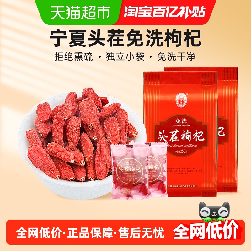 宁安堡枸杞子宁夏特级500g小袋装250g*2袋正宗中宁苟杞茶泡茶正品