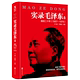 毛泽东传记 最后二十年1957—1976 了解毛泽东客观反映历史 磨铁正版 追寻273位亲历者 实录毛泽东4 细节还原真实 梳理226万字实录