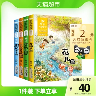 童话注音版 全4册儿童文学精品系列花瓣儿鱼小学生课外书 金波四季