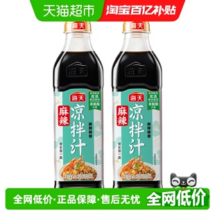 海天麻辣凉拌汁570g 2瓶家用凉拌菜调味汁酸辣鲜香冷泡汁捞汁调料