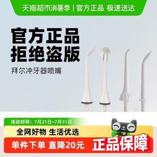 拜尔冲牙器水牙线原装 V2配件口腔清洁神器 喷头喷嘴标准M301