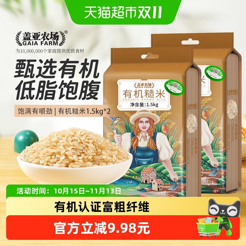 盖亚农场有机糙米1.5kg*2