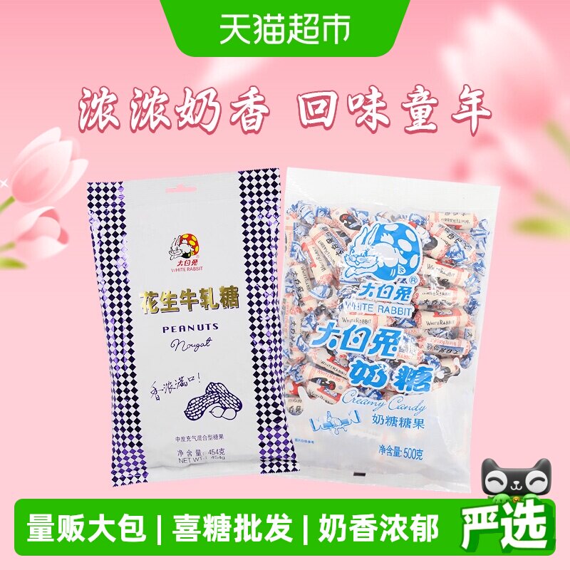 大白兔奶糖牛轧糖糖果组合954g软糖婚庆喜糖批发儿童童年休闲零食
