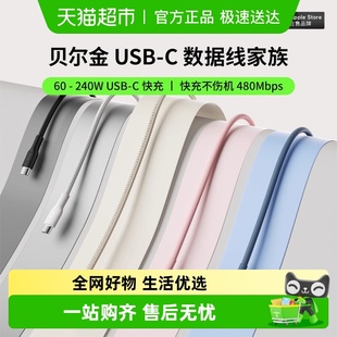 Belkin贝尔金TypeC转C数据线240W快充USB C适iPhone17ProMax安卓