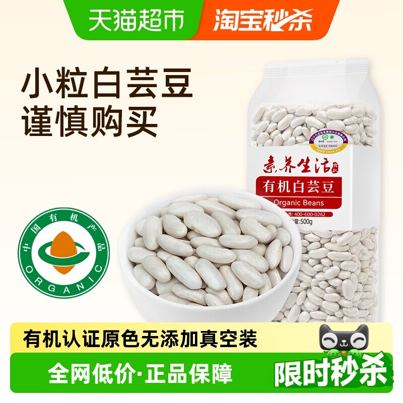 素养生活有机小白芸豆易煮易食图片