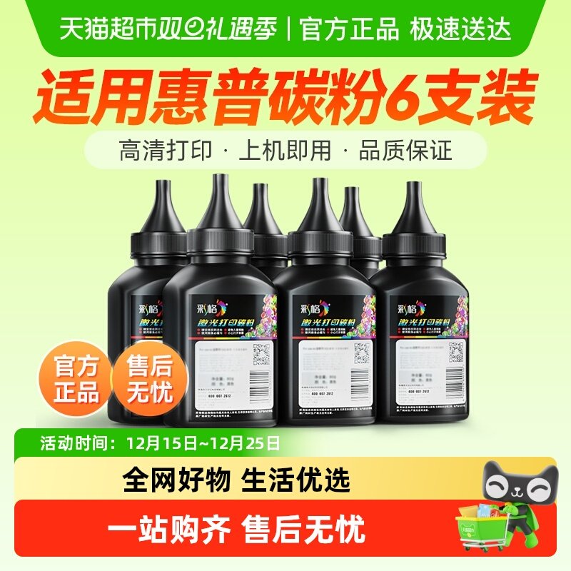 惠普打印机碳粉