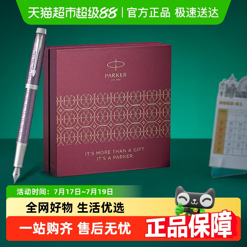 PARKER/派克新年礼盒签字笔