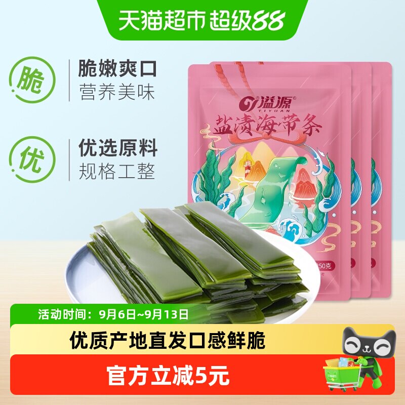 溢源盐渍海带条新鲜爽脆250g*3袋图片