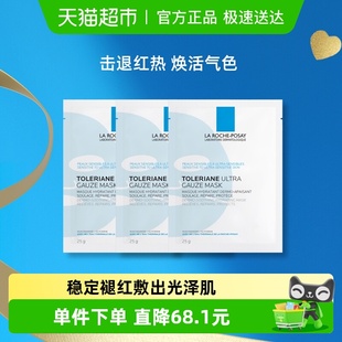 理肤泉特安修护面膜改善泛红保湿 3片尝鲜装
