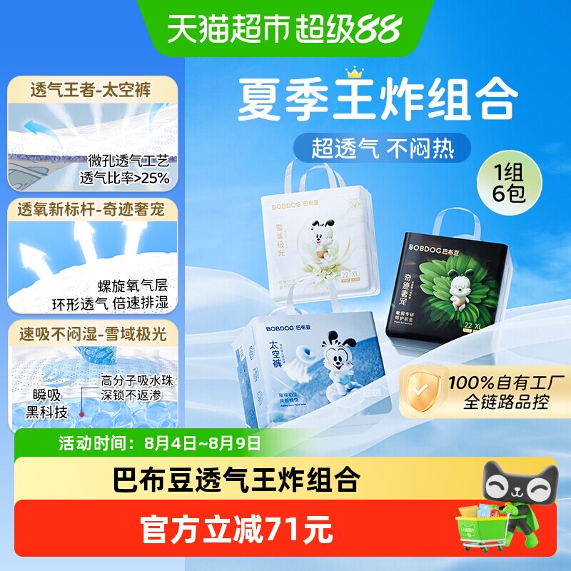 巴布豆透气散热纸尿裤拉拉裤组合